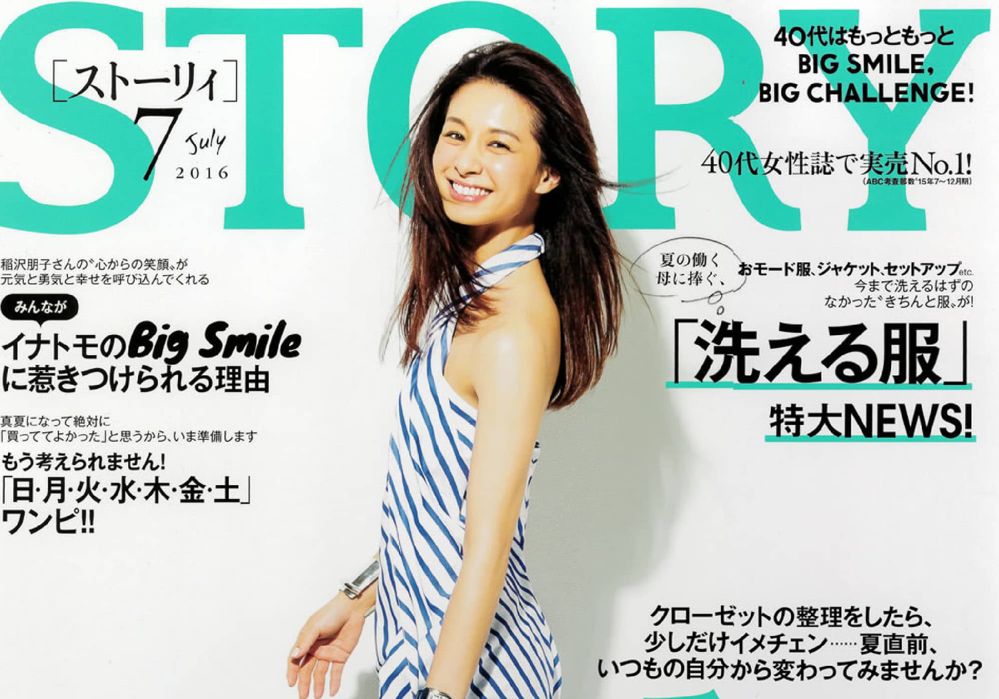 STORY7月号